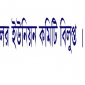 ভোলার মনপুরায় ছাত্রদলের ইউনিয়ন কমিটি বিলুপ্ত।।  লালমোহন বিডিনিউজ