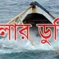 ভোলার তজুমদ্দিনে লঞ্চের ধাক্কায় ট্রলার ডুবি, নিহত-১।।  লালমোহন বিডিনিউজ