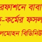 বাবার কু-কর্মের ফসল দু’মাসের শিশু সন্তান কোলে নিয়ে থানায় হাজির আরো এক মেয়ে।।লালমোহন বিডিনিউজ