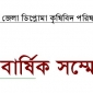 ভোলা জেলা ডিপ্লোমা কৃষিবিদ পরিষদের ত্রি-বার্ষিক সম্মেলন।। লালমোহন বিডিনিউজ