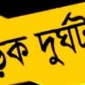 ভোলায় পৃথক সড়ক দূর্ঘটনায় ২ স্কুলছাত্র নিহত।। লালমোহন বিডিনিউজ