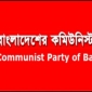 উপজেলা নির্বাচন বয়কটের ঘোষণা সিপিবির ।। লালমোহন বিডিনিউজ