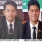 <small>ভোলা জেলা শিক্ষানবিশ আইনজীবী ফোরামের কমিটি গঠন</small> সভাপতি ফরহাদ, সম্পাদক শাকিল