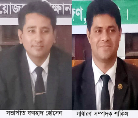 সভাপতি ফরহাদ, সম্পাদক শাকিল