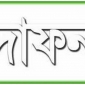 লালমোহনে এ্যাডভোকেট কামাল হোসেনের পিতার জানাজা সম্পন্ন