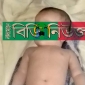 লালমোহনে পুকুর থেকে শিশুর লাশ উদ্ধার।।লালমোহন বিডিনিউজ