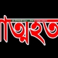 লালমোহেন বিষপানে কিশোরীর আত্মহত্যা।।লালমোহন বিডিনিউজ