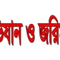 মানিকগঞ্জে ৪ স্বর্ণের দোকানে অভিযান ও জরিমানা।।লালমোহন বিডিনিউজ