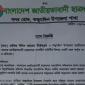 তজুমদ্দিন ছাত্রদলের প্রতিবাদ।।লালমোহন বিডিনিউজ