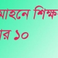 গনিত পরীক্ষায় লালমোহনে শিক্ষক সহ বহিস্কার -১০।।লালমোহন বিডিনিউজ